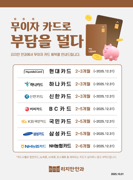 카드 무이자 할부 안내