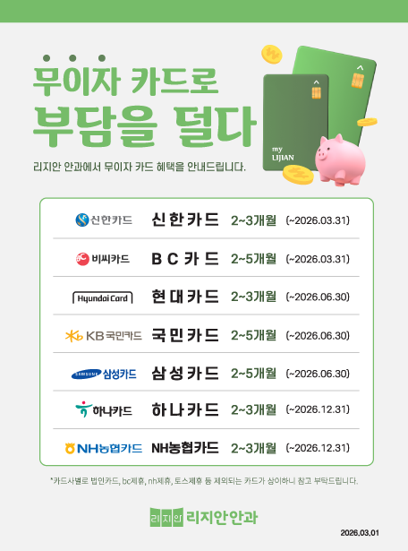 카드 무이자 할부 안내