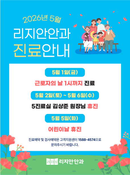 5월 1일(금) - 근로자의 날 1시까지 진료 | 5월 2일(토) ~ 5월 6일(수) - 5진료실 김상준 원장님 휴진 | 5월 5일(화) - 어린이날 휴진