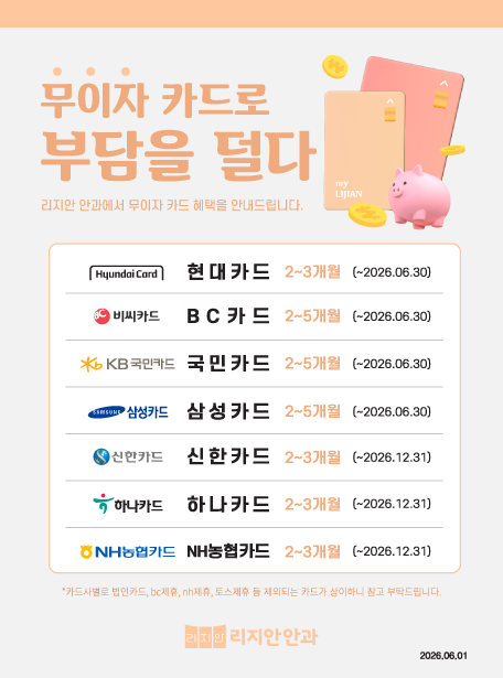 카드 무이자 할부 안내