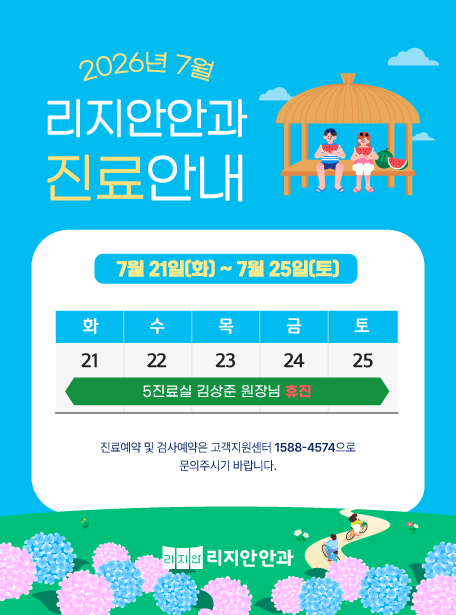 7월 21일(화) ~ 7월 25일(토) 5진료실 김상준 원장님 휴진