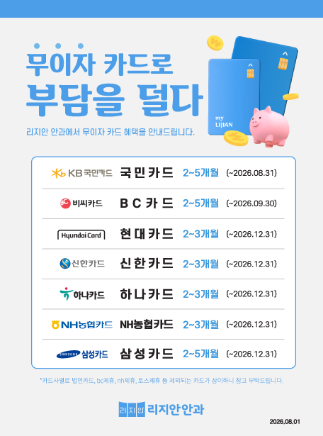카드 무이자 할부 안내